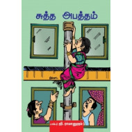 சுத்த அபத்தம்