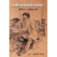 சுவிசேஷங்களின் சுருக்கம் | The Gospel in Brief