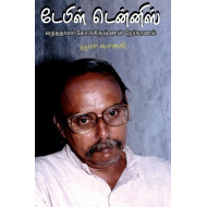   டேபிள் டென்னிஸ் எழுத்தாளர் கோபிகிருஷ்ணன் நேர்காணல்