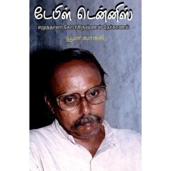   டேபிள் டென்னிஸ் எழுத்தாளர் கோபிகிருஷ்ணன் நேர்காணல்