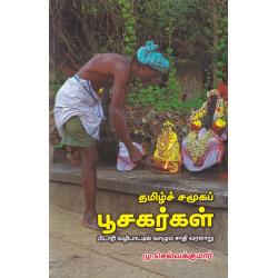 தமிழ்ச் சமூகப் பூசகர்கள்
