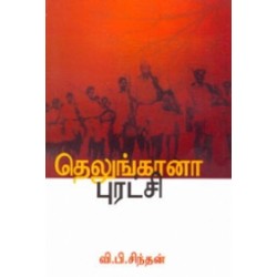 தெலுங்கானா புரட்சி