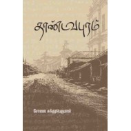 தாண்டவபுரம்