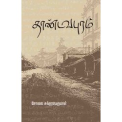 தாண்டவபுரம்