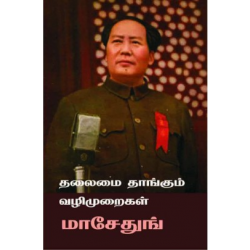 தலைமை தாங்கும் வழிமுறைகள்