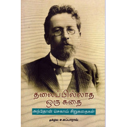 தலைப்பில்லாத ஒரு கதை தலைப்பில்லாத ஒரு கதை