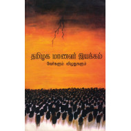 தமிழக  மாணவர் இயக்கம் 