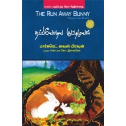 தப்பியோடிய குட்டிமுயல்