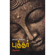 தர்மமும் சங்கமும் புத்தர்