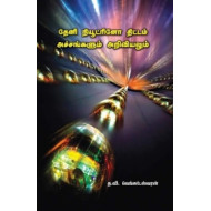 தேனி நியூட்ரினோ திட்டம்: அச்சங்களும் அறிவியலும்