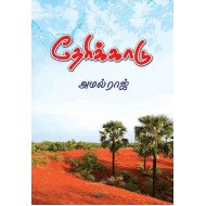 தேரிக்காடு