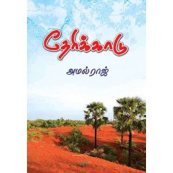 தேரிக்காடு