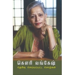தெரிவு செய்யப்பட சொற்கள்