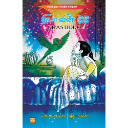 தியாவின் டூடூ