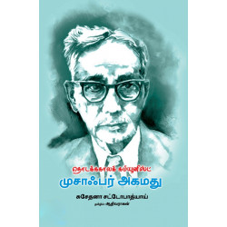 தொடக்ககாலக் கம்யூனிஸ்ட் முசாஃபர் அகமது தொடக்ககாலக் கம்யூனிஸ்ட் முசாஃபர் அகமது