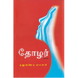 தோழர்
