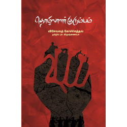 தொழிலாளர் குடும்பம்