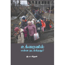 உக்ரைனில் என்ன நடக்கிறது? உக்ரைனில் என்ன நடக்கிறது?