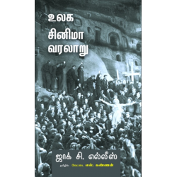 உலக சினிமா வரலாறு
