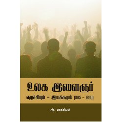 உலக இளைஞர் எழுச்சிகளும் இயக்கங்களும் (1815-1890)