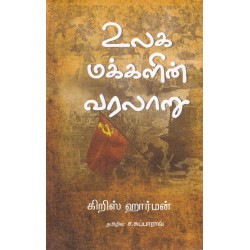 உலக மக்களின் வரலாறு உலக மக்களின் வரலாறு