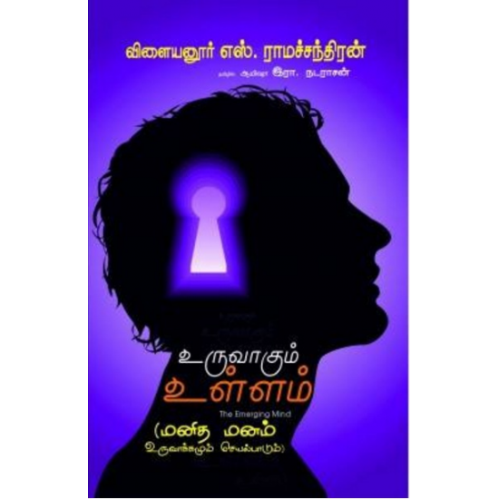 உருவாகும் உள்ளம் உருவாகும் உள்ளம்