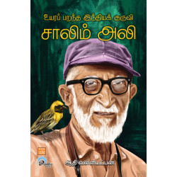 உயரப் பறந்த இந்தியக் குருவி சாலிம் அலி
