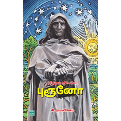 உயிரோடு எரிக்கப்பட்ட புரூனோ