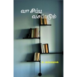 வாசிப்பு வசப்படும்