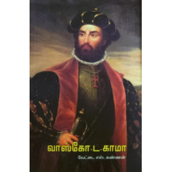 வாஸ்கோ-ட-காமா வாஸ்கோ-ட-காமா