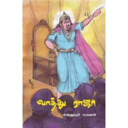 வாத்து ராஜா வாத்து ராஜா