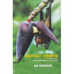 வாவுப் பறவை