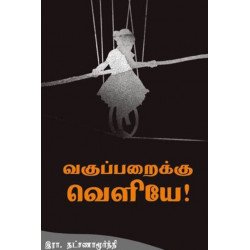 வகுப்பறைக்கு உள்ளே!