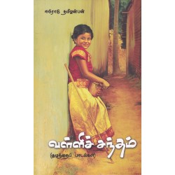 வள்ளிச் சந்தம்