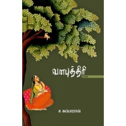 வனபுத்திரி