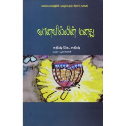 வானவில்லின் மனது வானவில்லின் மனது