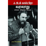 வரலாறு என்னை விடுதலை செய்யும்