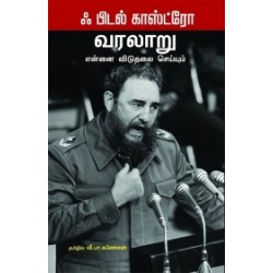 வரலாறு என்னை விடுதலை செய்யும்