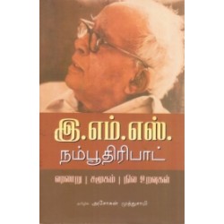 வரலாறு, சமூகம் மற்றும் நில உறவுகள்