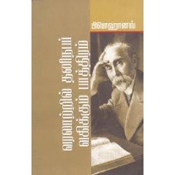 வரலாற்றில் தனிநபர் வகிக்கும் பாத்திரம்