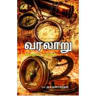 வரலாறு என்றால் என்ன?