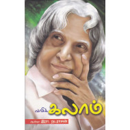 (வாசிக்)  கலாம்