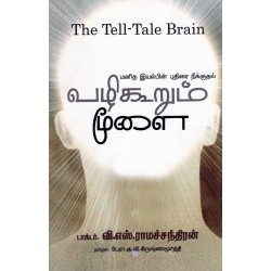 வழிகூறும் மூளை