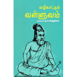 வழிகாட்டும் வள்ளுவம்