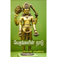 வேதங்களின் நாடு