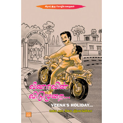 வீணாவின் விடுமுறை…