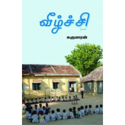 வீழ்ச்சி வீழ்ச்சி