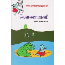 வெள்ளை ராணி வெள்ளை ராணி