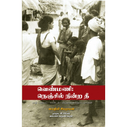 வெண்மணி நெஞ்சில் நின்ற தீ