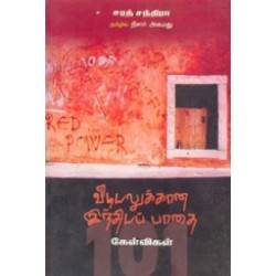 விடியலுக்கான இந்தியப் பாதை...